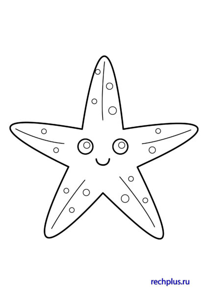Раскраска морская звезда