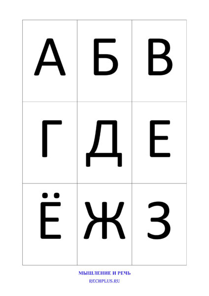 Карточки Алфавит